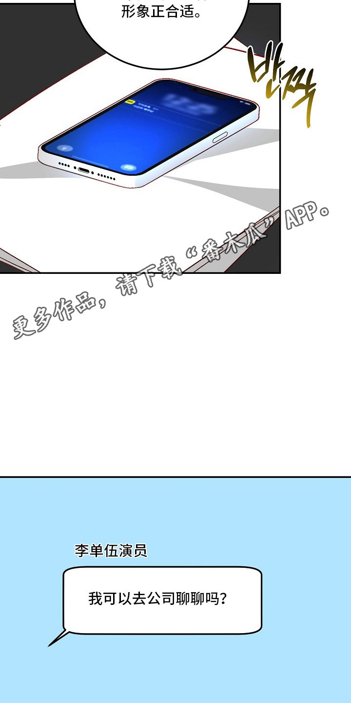 国民男友的秘密漫画,第24章：难以抉择1图