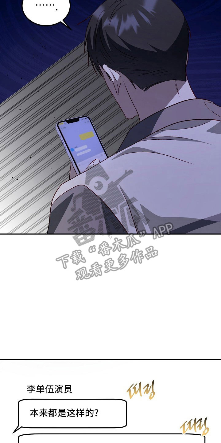 国民男友的秘密漫画,第24章：难以抉择5图