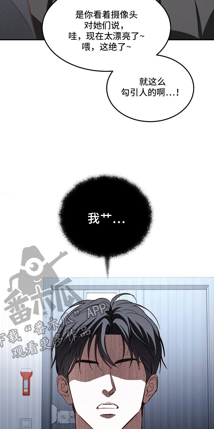 国民男友的秘密漫画,第25章：是他1图