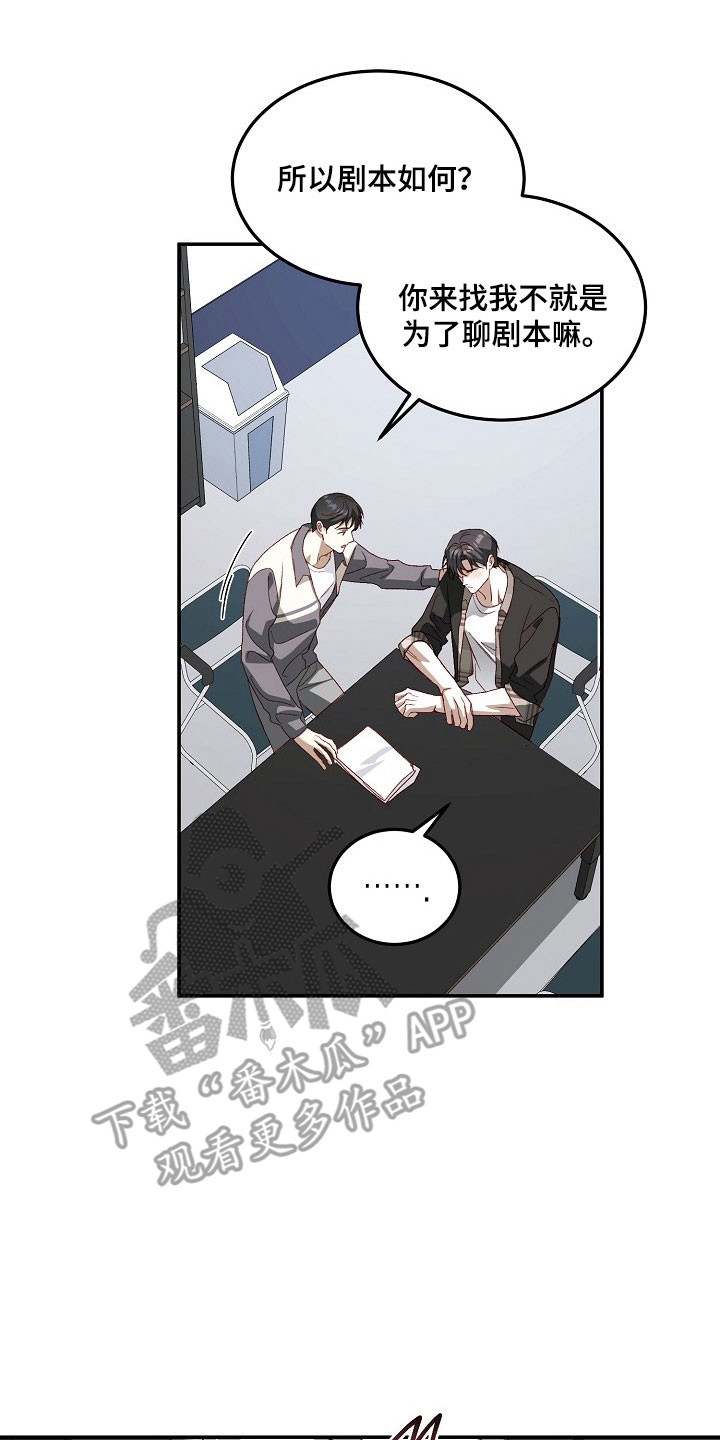 国民男友的秘密漫画,第26章：主角原型5图