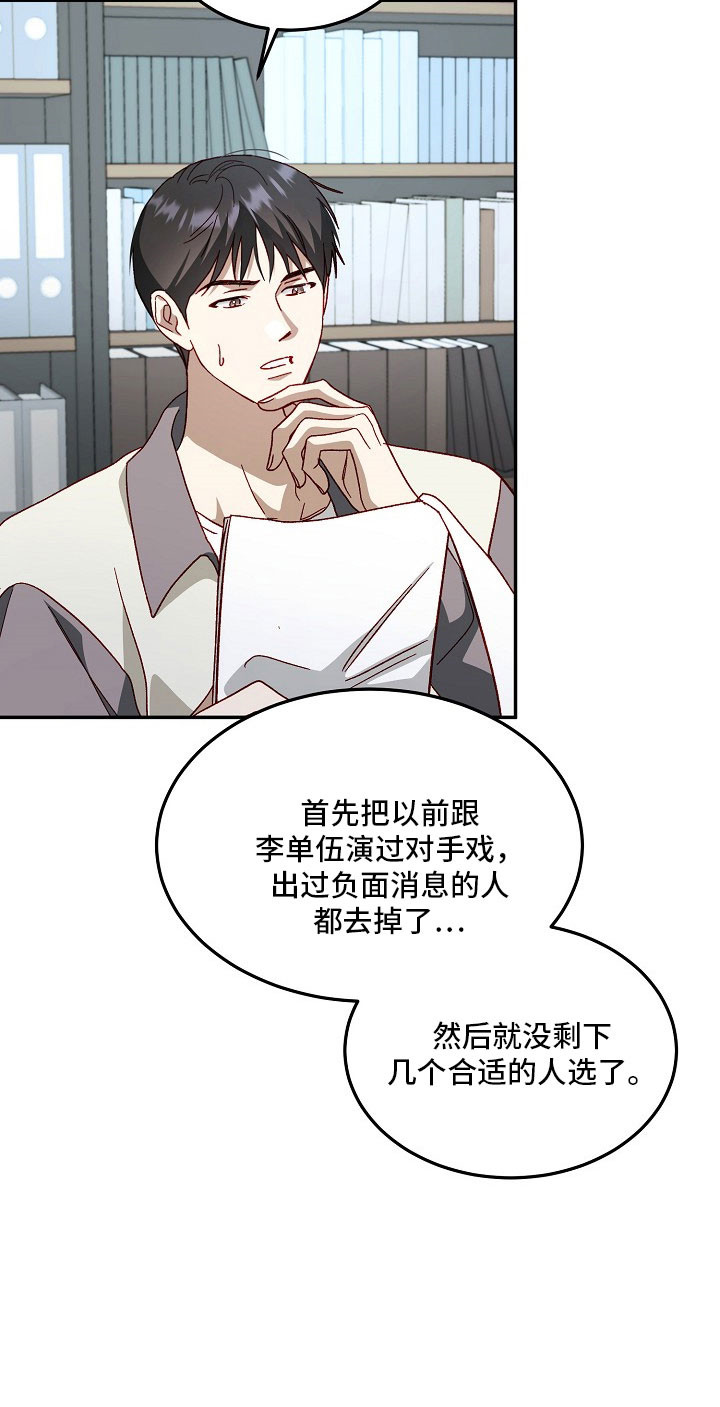 国民男友的秘密漫画,第24章：难以抉择1图