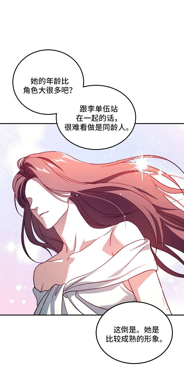 国民男友的秘密漫画,第24章：难以抉择4图