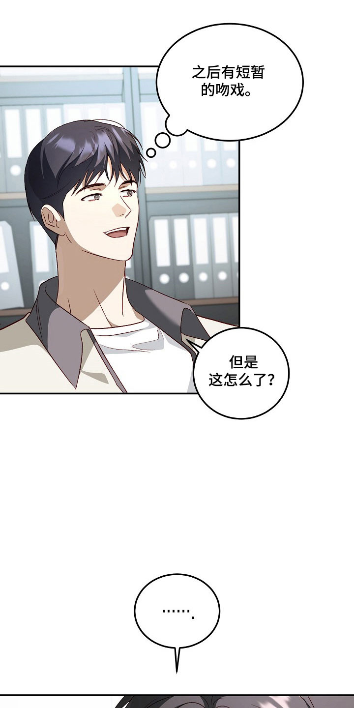 国民男友的秘密漫画,第27章：初恋5图