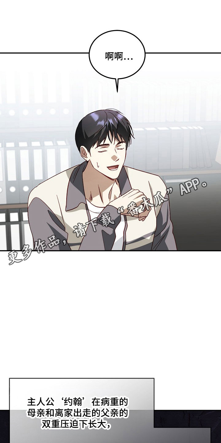 国民男友的秘密漫画,第26章：主角原型3图
