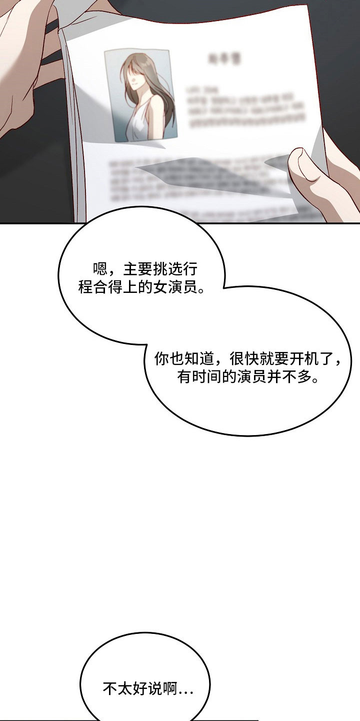 国民男友的秘密漫画,第24章：难以抉择5图