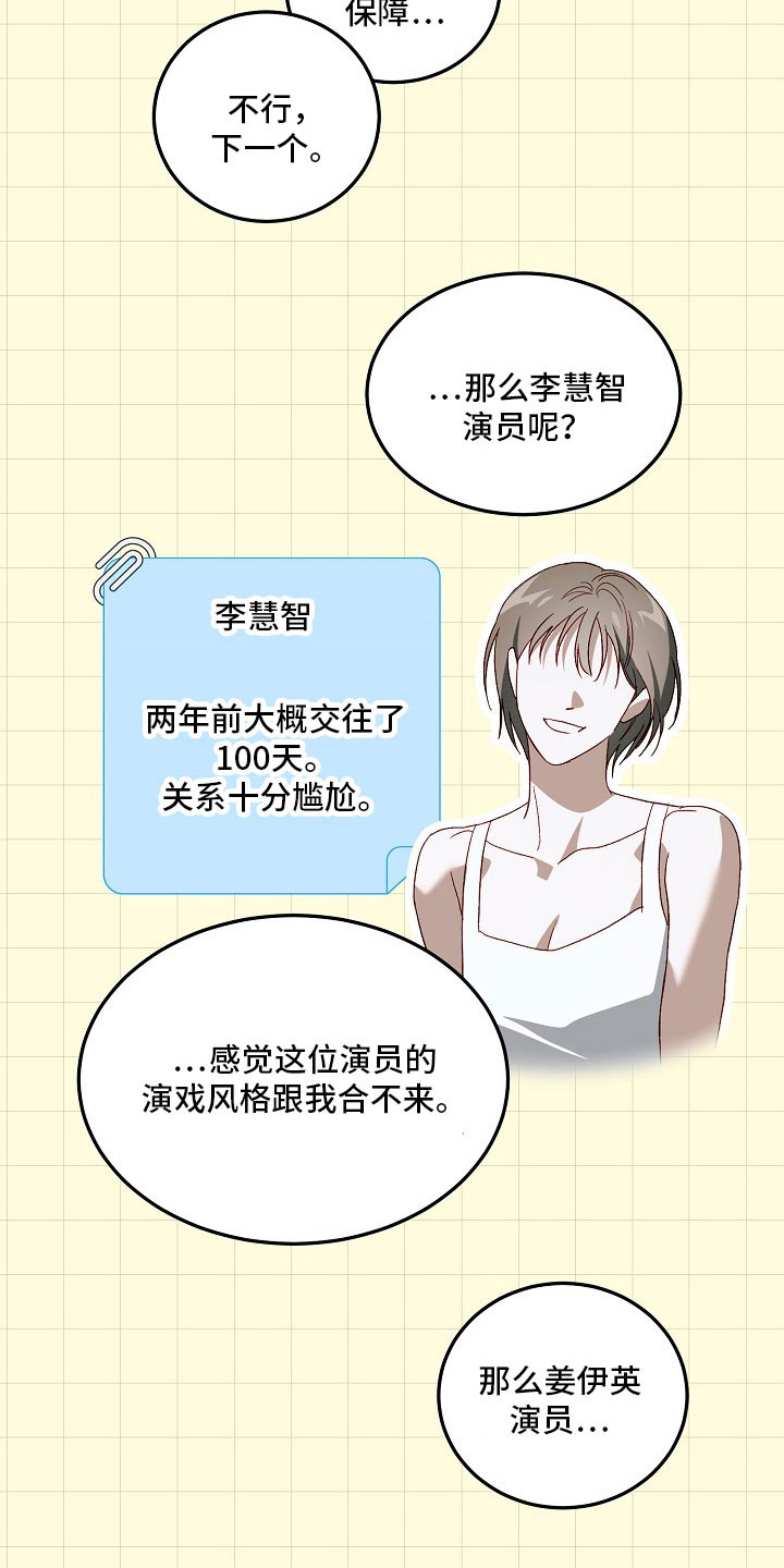 国民男友的秘密漫画,第25章：是他1图