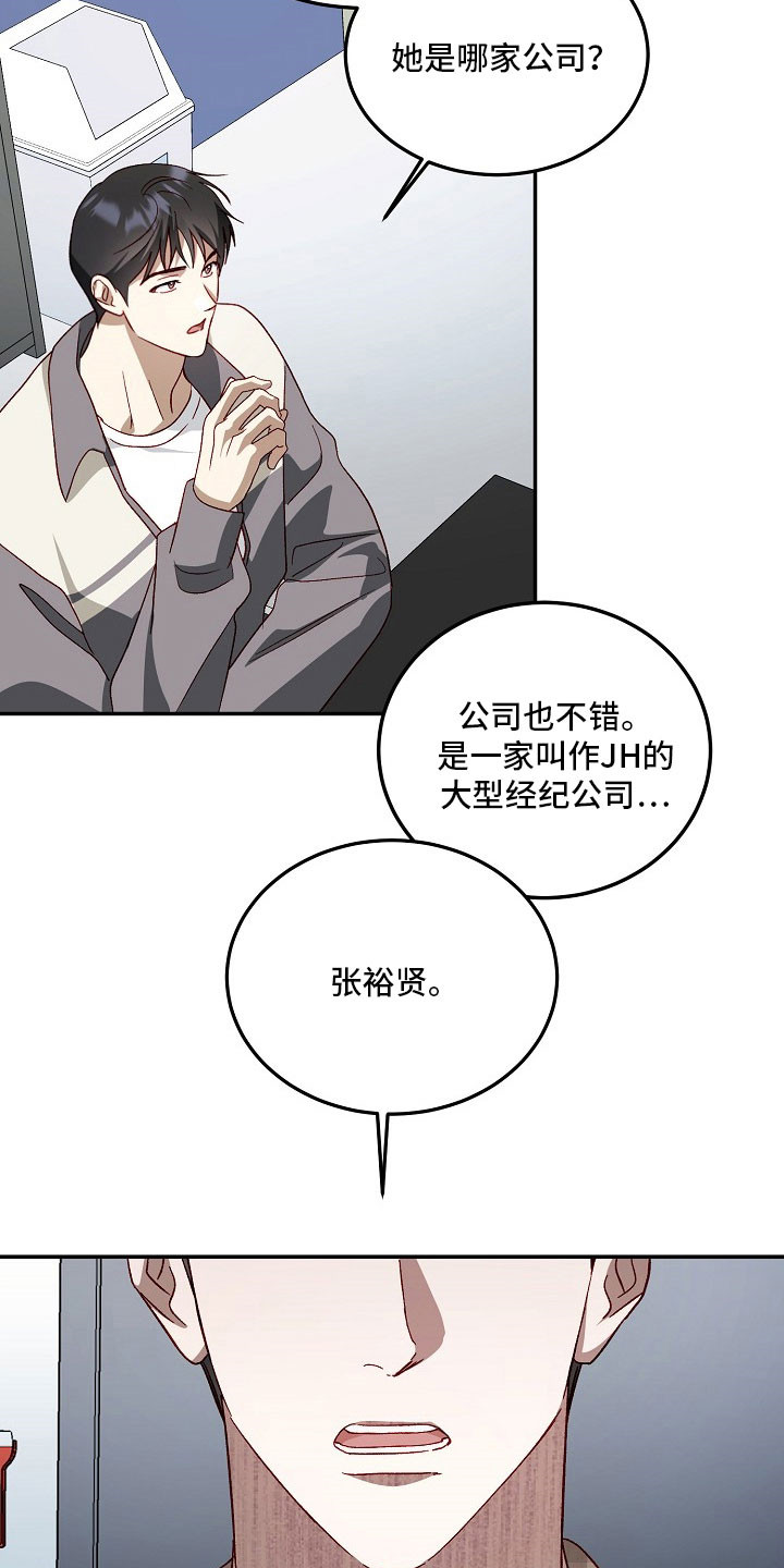 国民男友的秘密漫画,第25章：是他2图