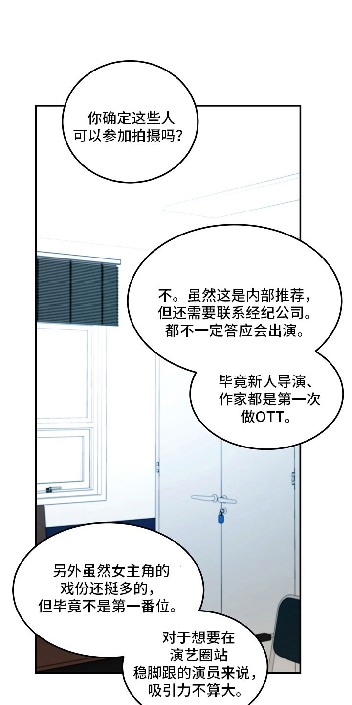 国民男友的秘密漫画,第24章：难以抉择2图