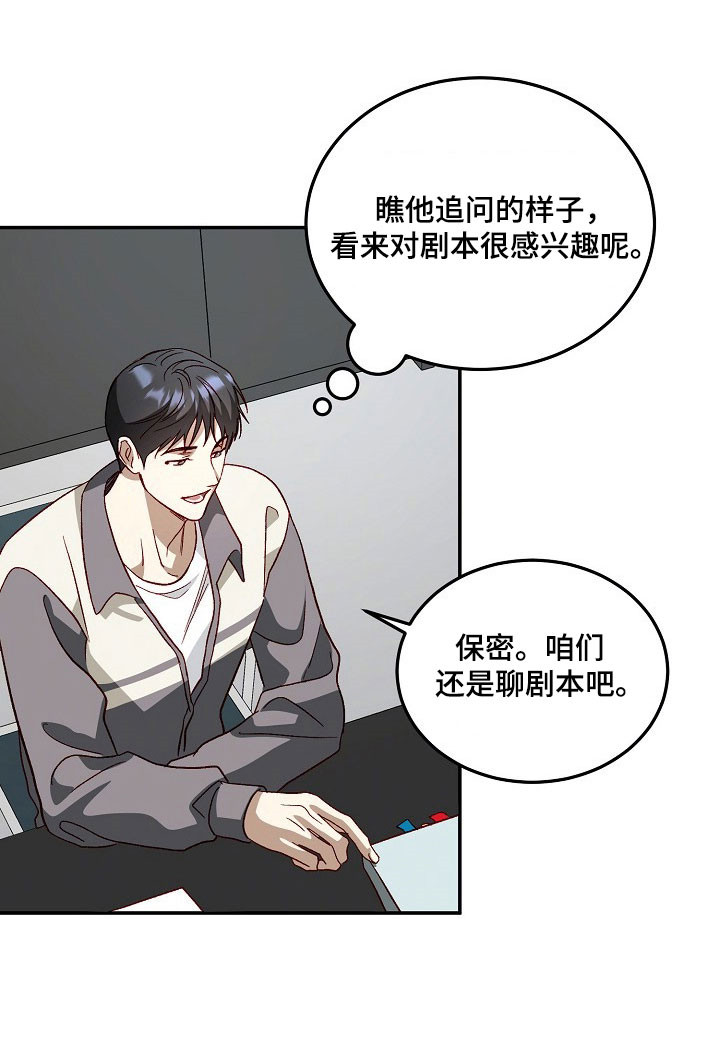 国民男友的秘密漫画,第26章：主角原型3图