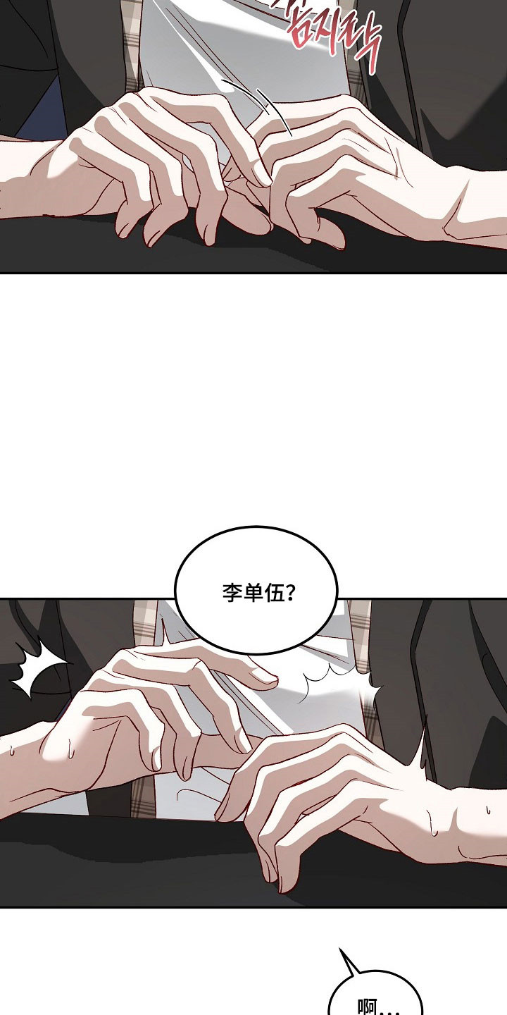 国民男友的秘密漫画,第26章：主角原型1图