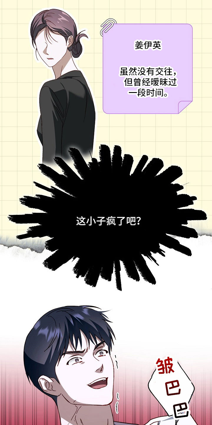 国民男友的秘密漫画,第25章：是他2图