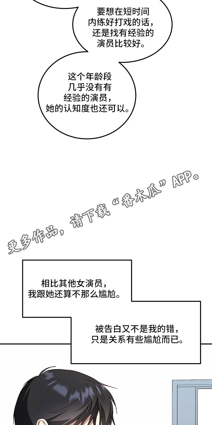 国民男友的秘密漫画,第25章：是他4图