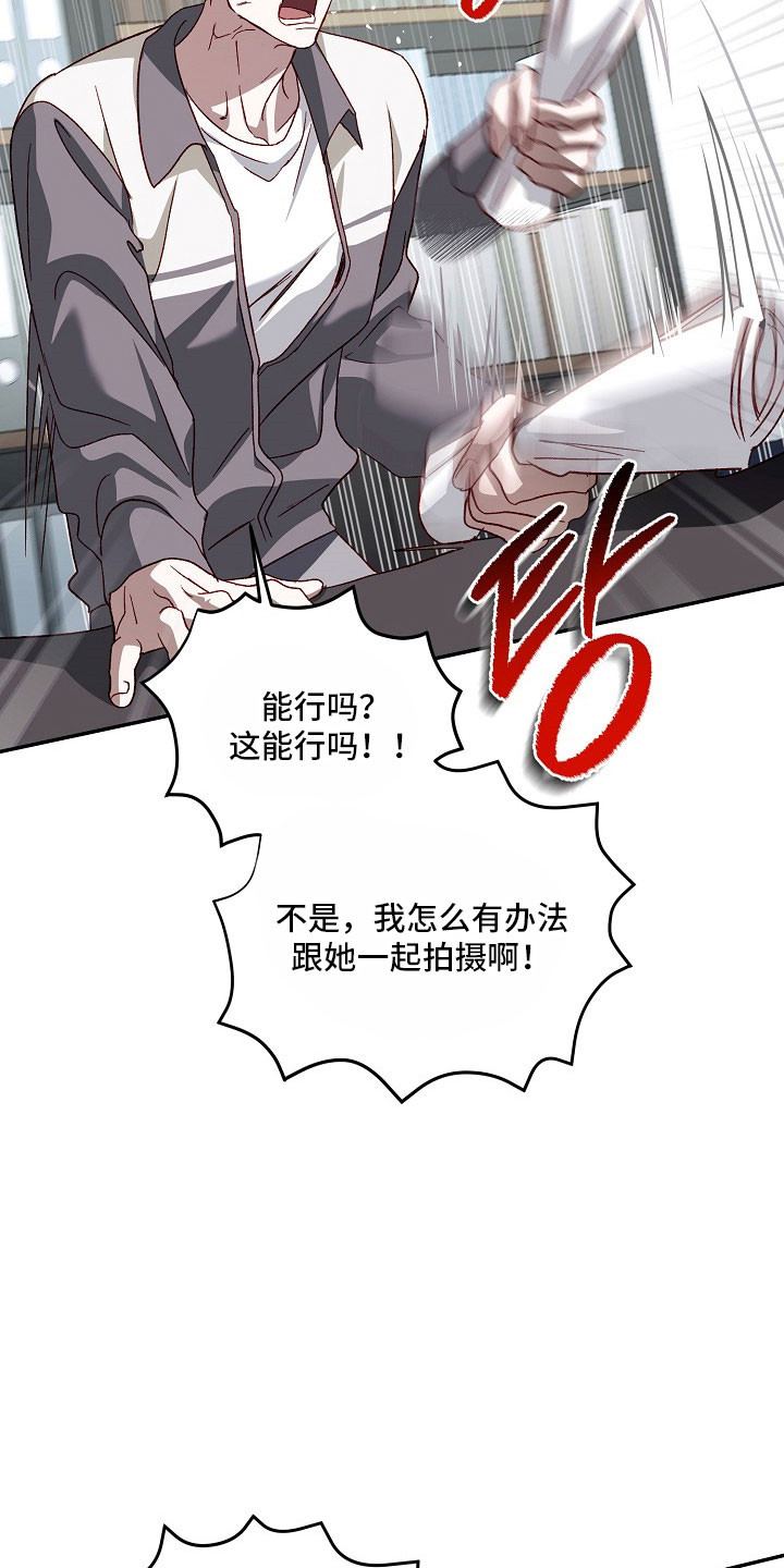 国民男友的秘密漫画,第25章：是他1图