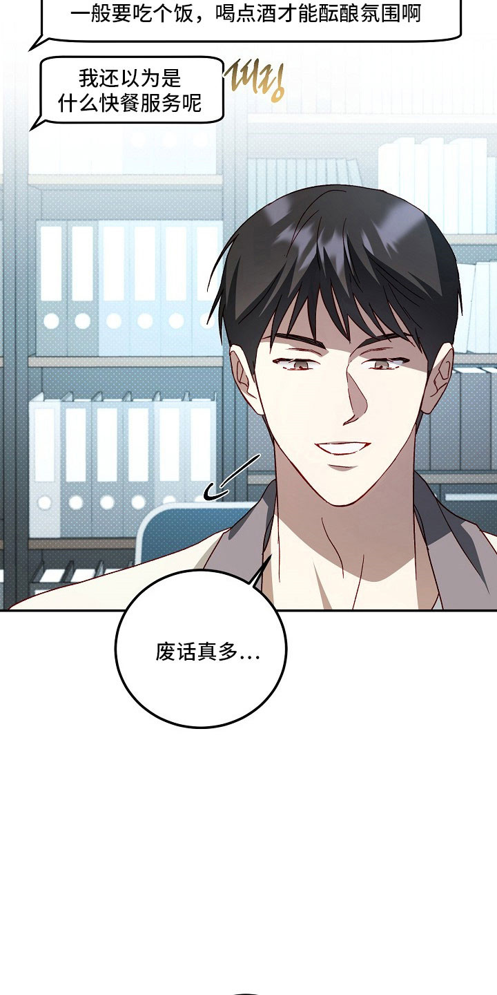 国民男友的秘密漫画,第24章：难以抉择1图