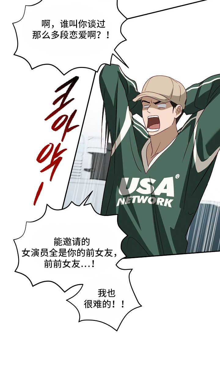 国民男友的秘密漫画,第25章：是他2图