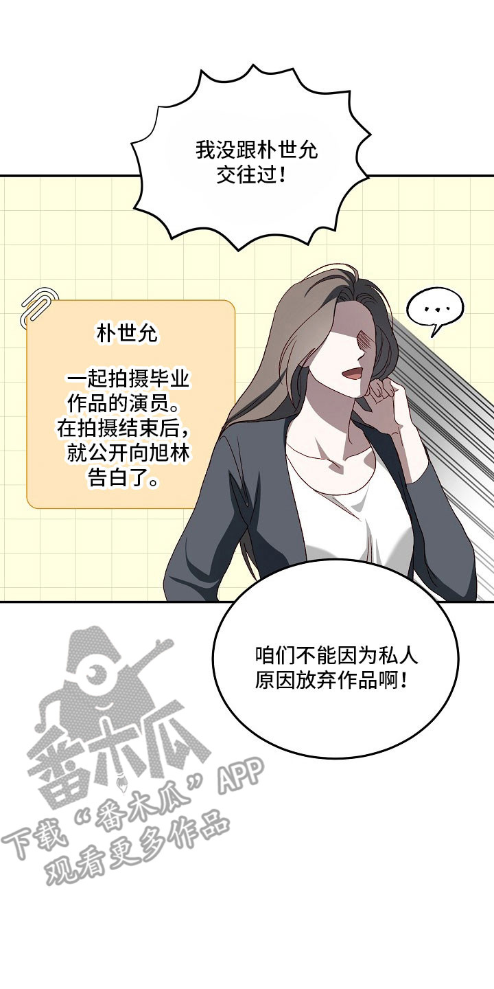 国民男友的秘密漫画,第25章：是他3图