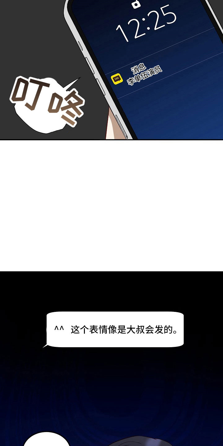 国民男友的秘密漫画,第24章：难以抉择4图