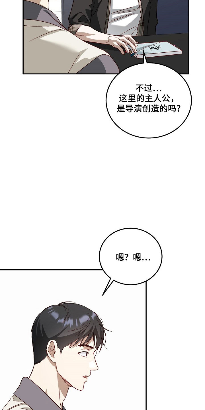 国民男友的秘密漫画,第26章：主角原型5图