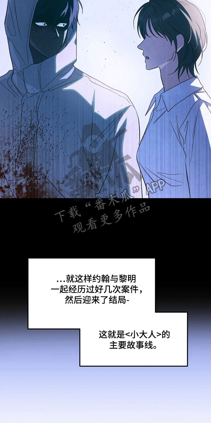 国民男友的秘密漫画,第27章：初恋3图