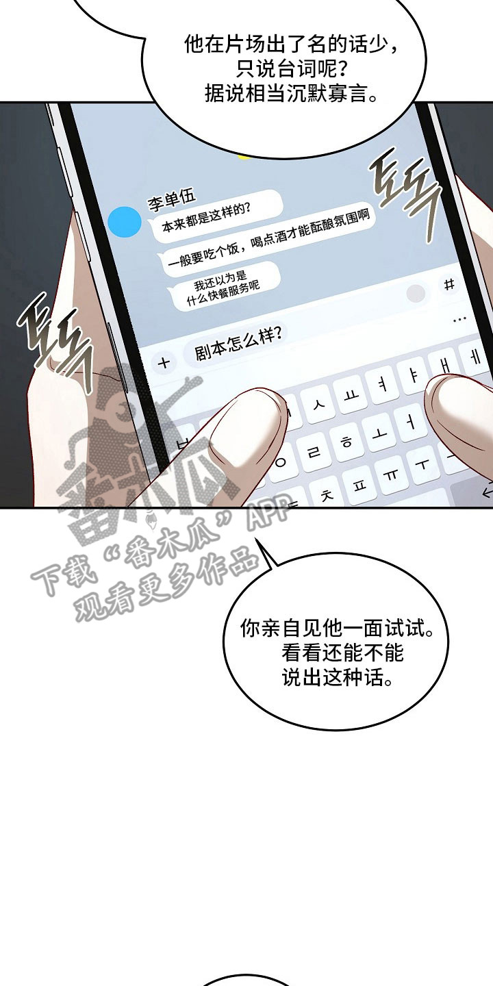 国民男友的秘密漫画,第24章：难以抉择3图