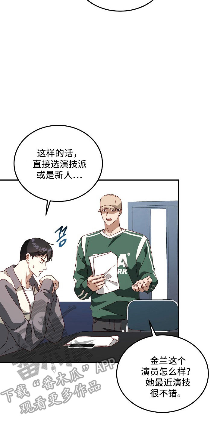 国民男友的秘密漫画,第24章：难以抉择3图