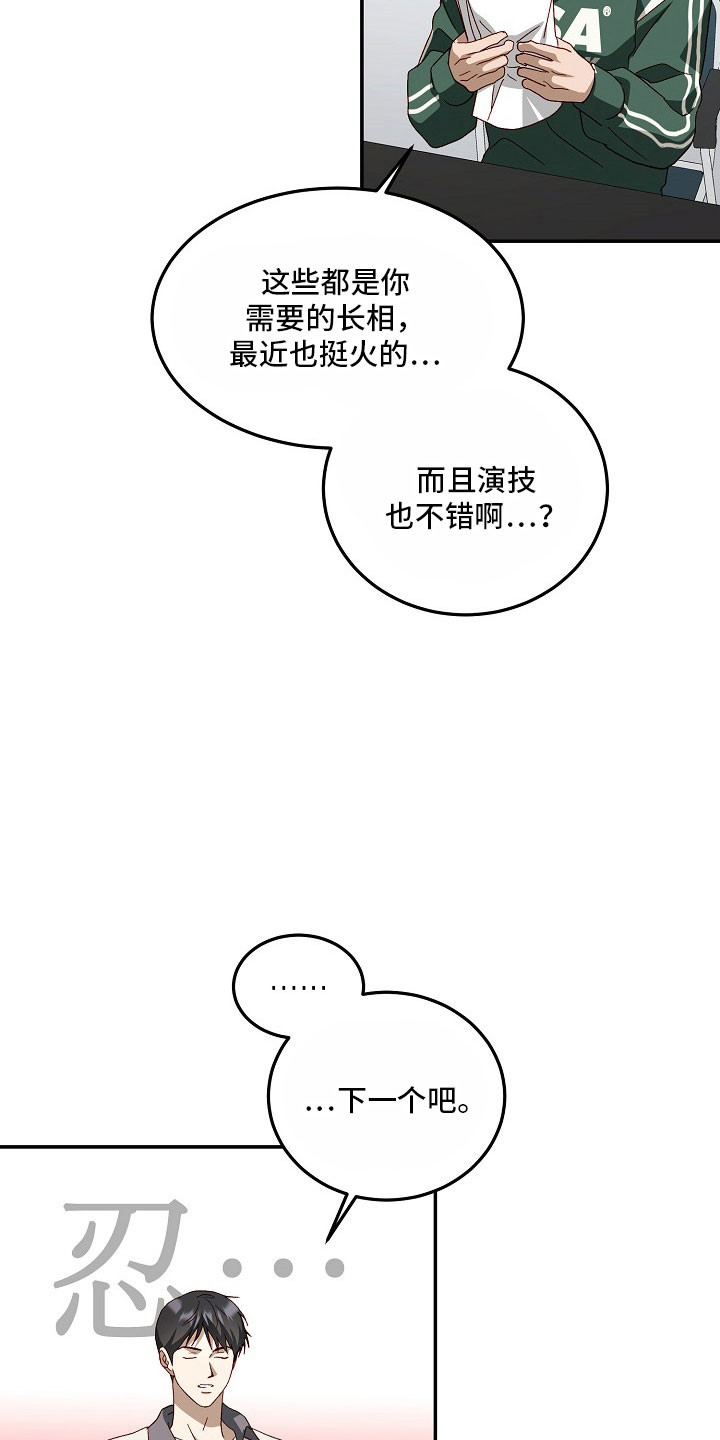 国民男友的秘密漫画,第25章：是他4图