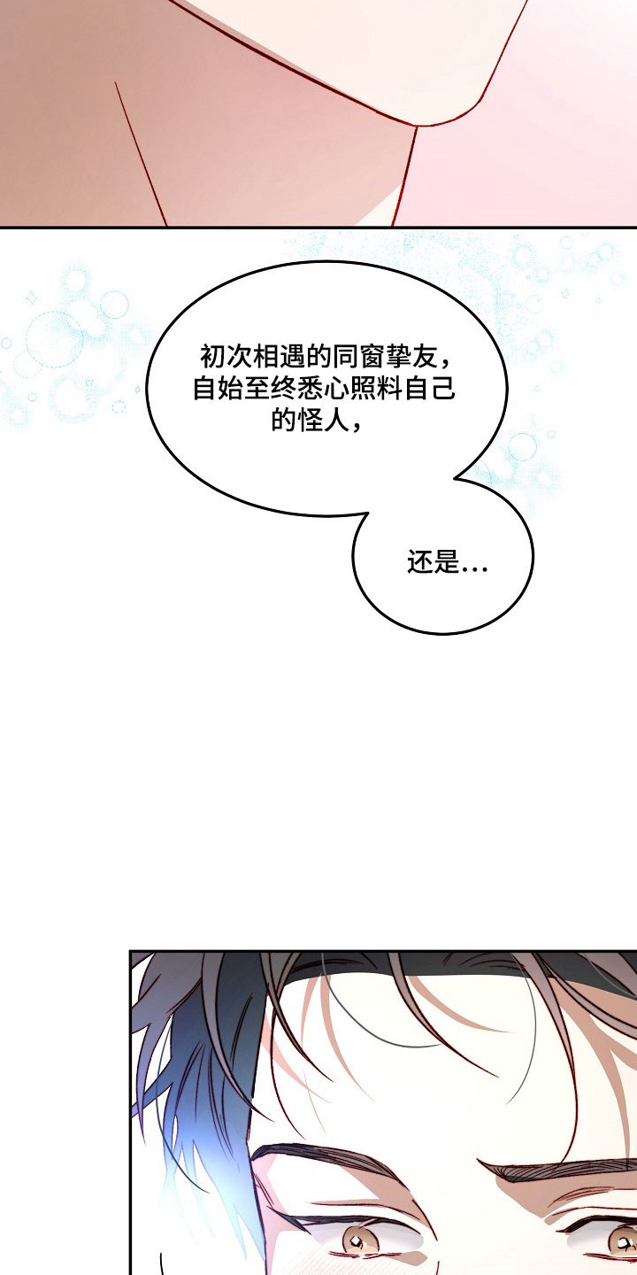 国民男友的秘密漫画,第27章：初恋2图