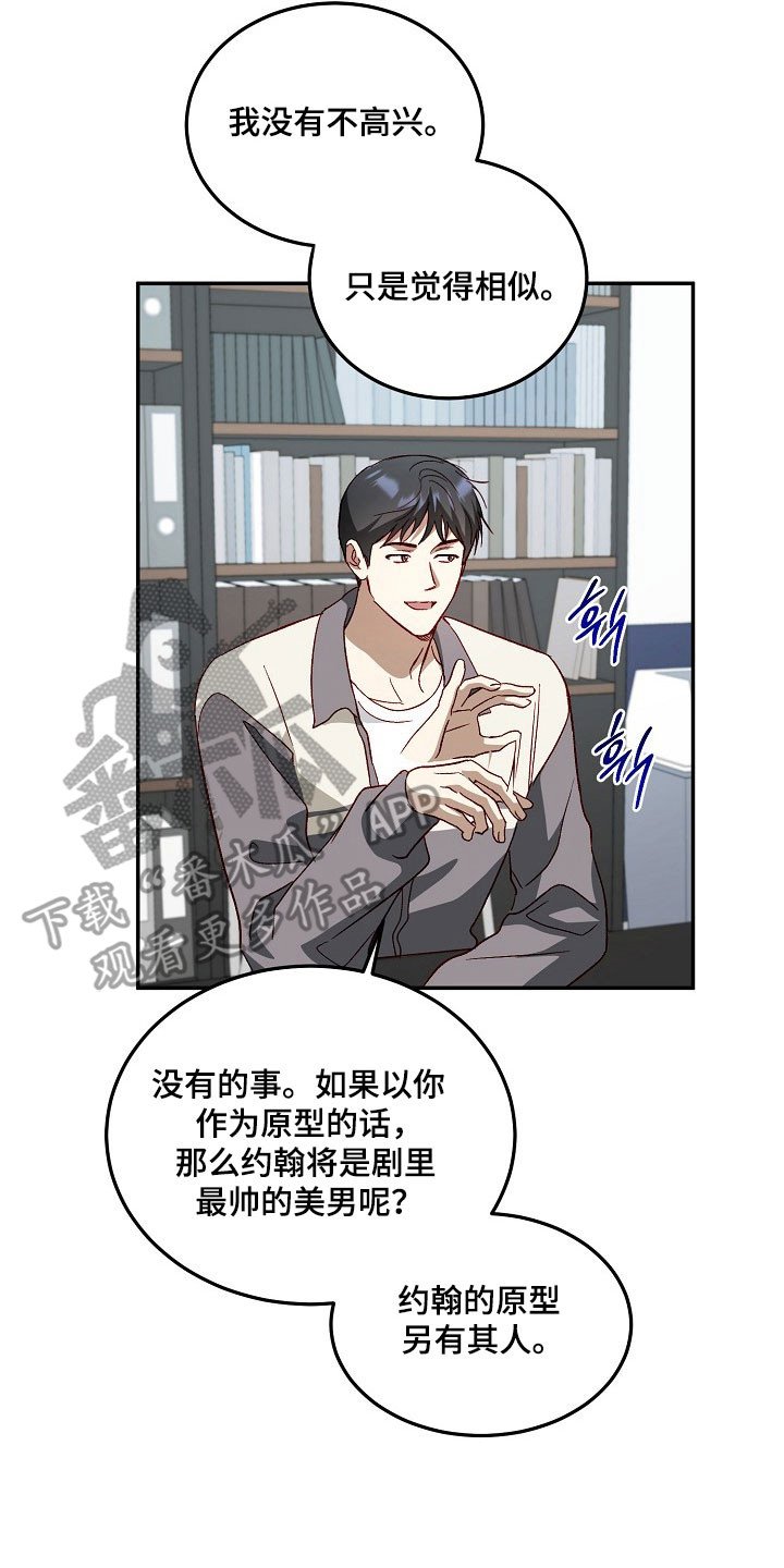 国民男友的秘密漫画,第26章：主角原型1图