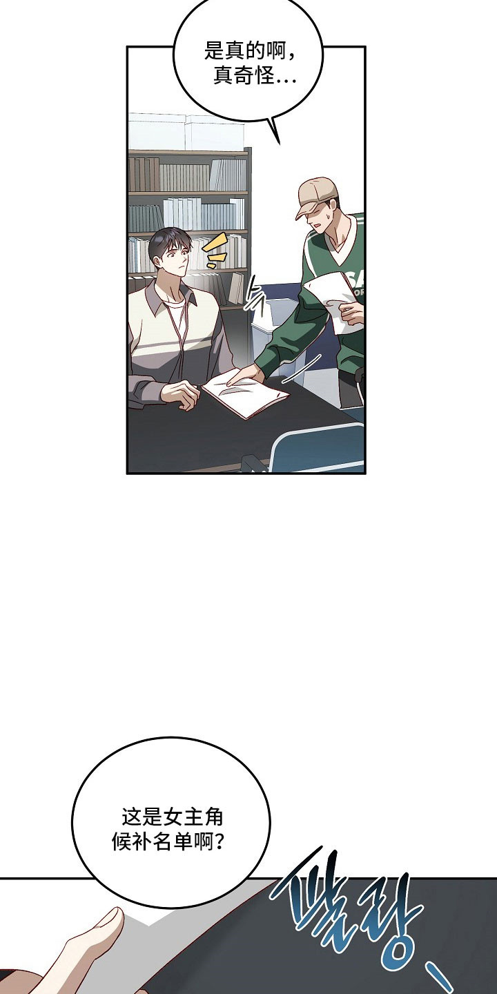 国民男友的秘密漫画,第24章：难以抉择4图