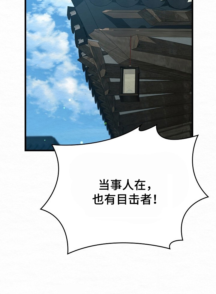 深宅罪与罚漫画免费观看下拉式漫画,第20章：审问5图