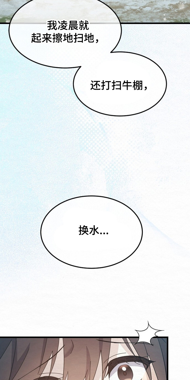 深宅罪与罚漫画,第18章：哭诉3图