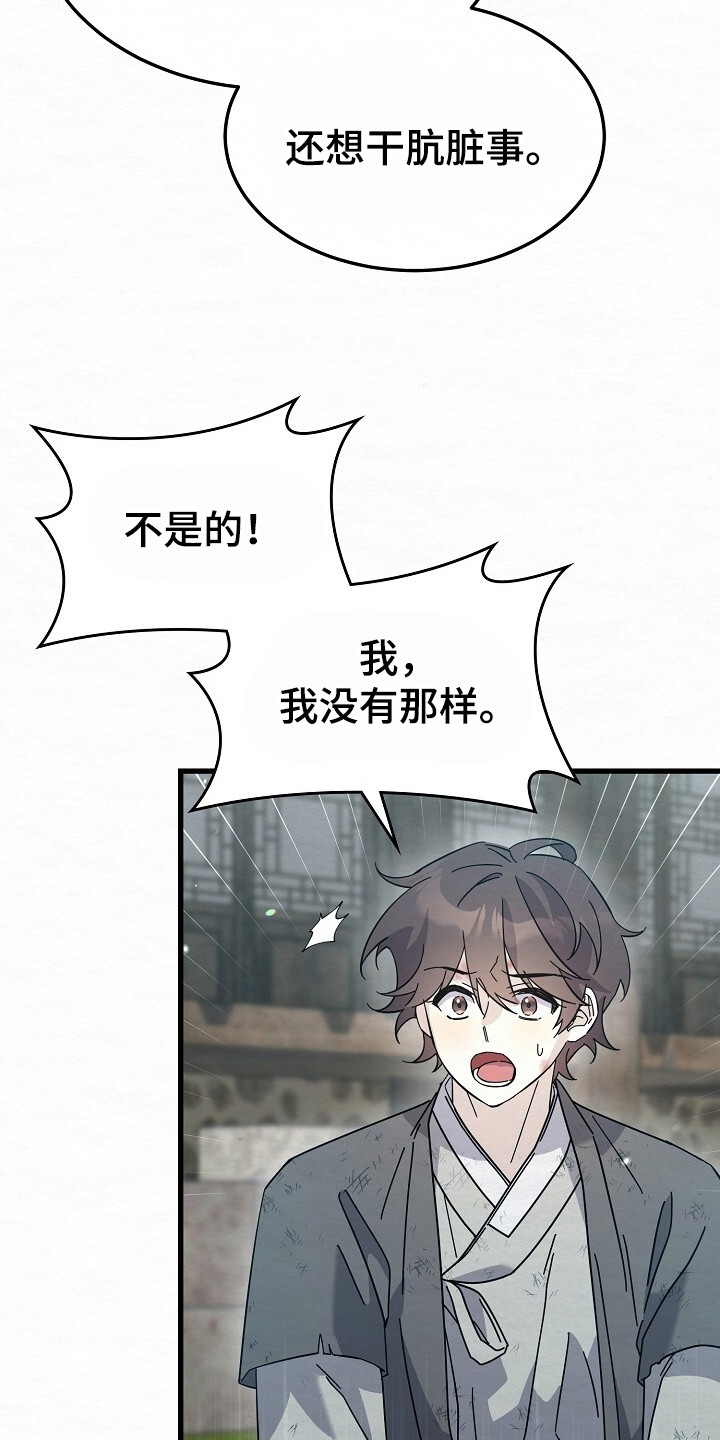 深宅罪与罚漫画免费观看下拉式漫画,第20章：审问3图