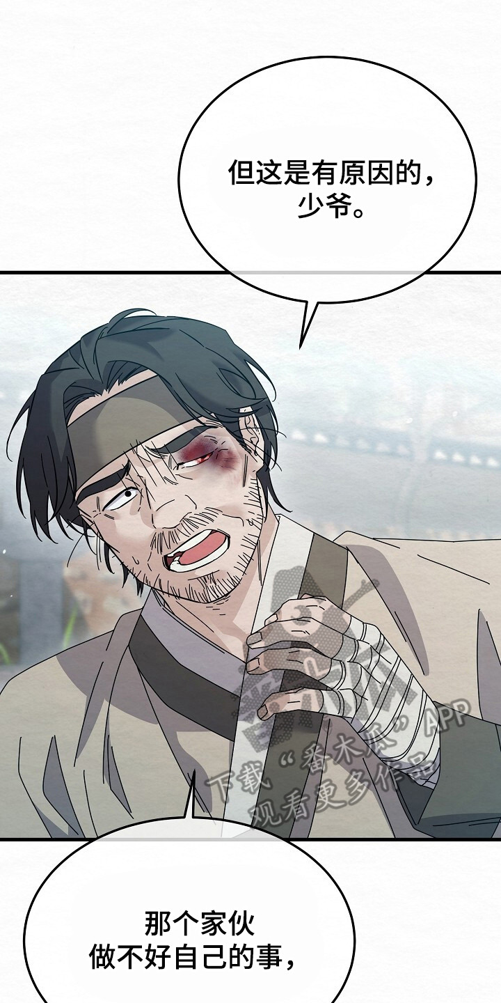 深宅罪与罚漫画免费观看下拉式漫画,第20章：审问2图