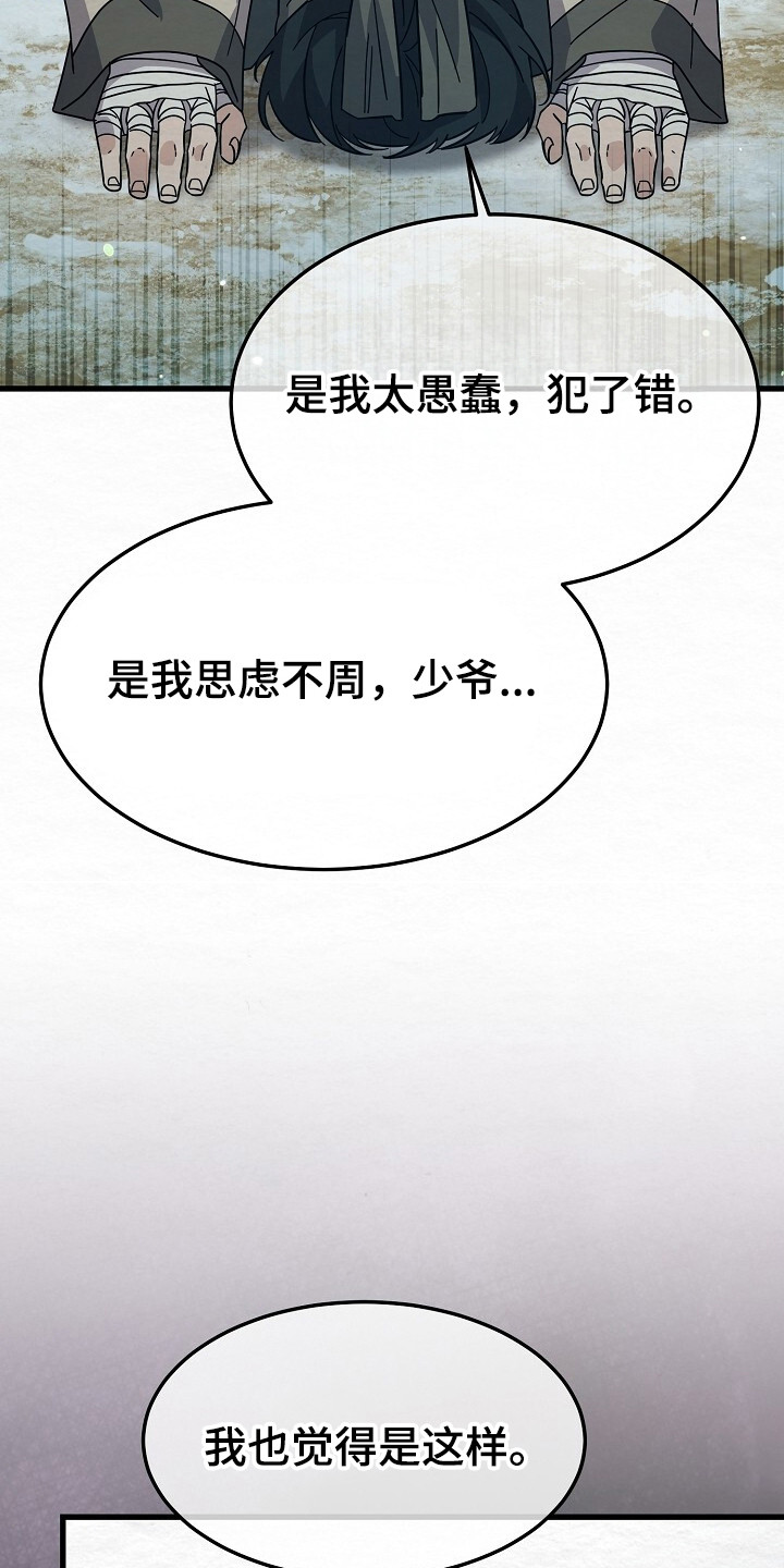 深宅罪与罚在线观看完整版免费漫画,第21章：处罚5图