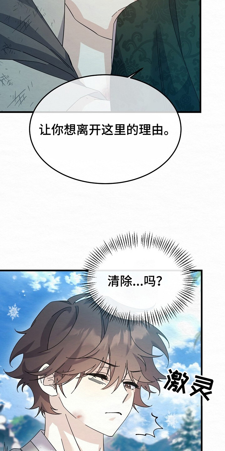 深宅罪与罚漫画,第19章：警告4图