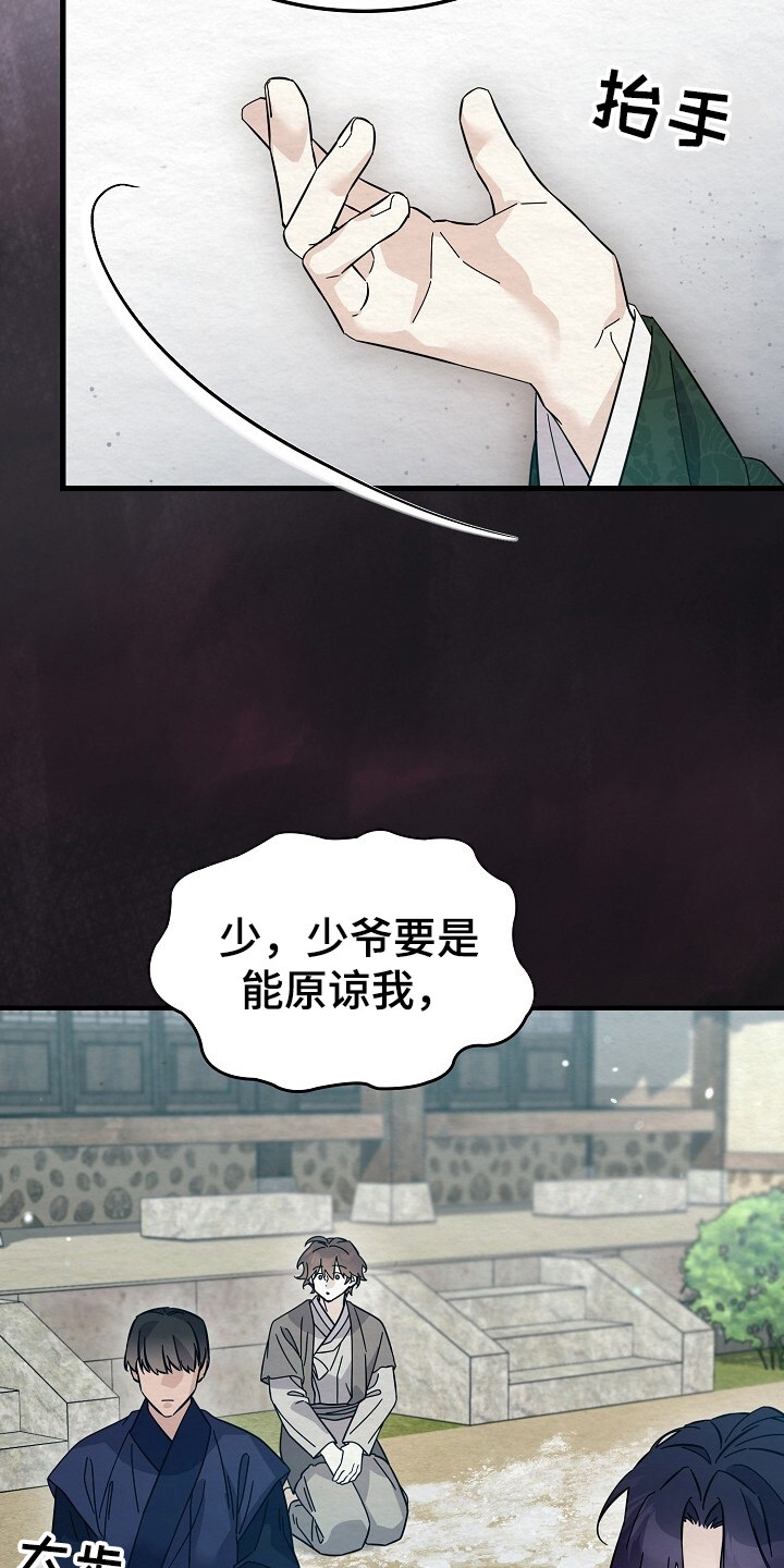 深宅罪与罚在线观看完整版免费漫画,第21章：处罚1图