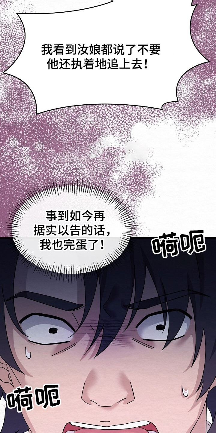深宅罪与罚漫画,第22章： 杀伐果决5图