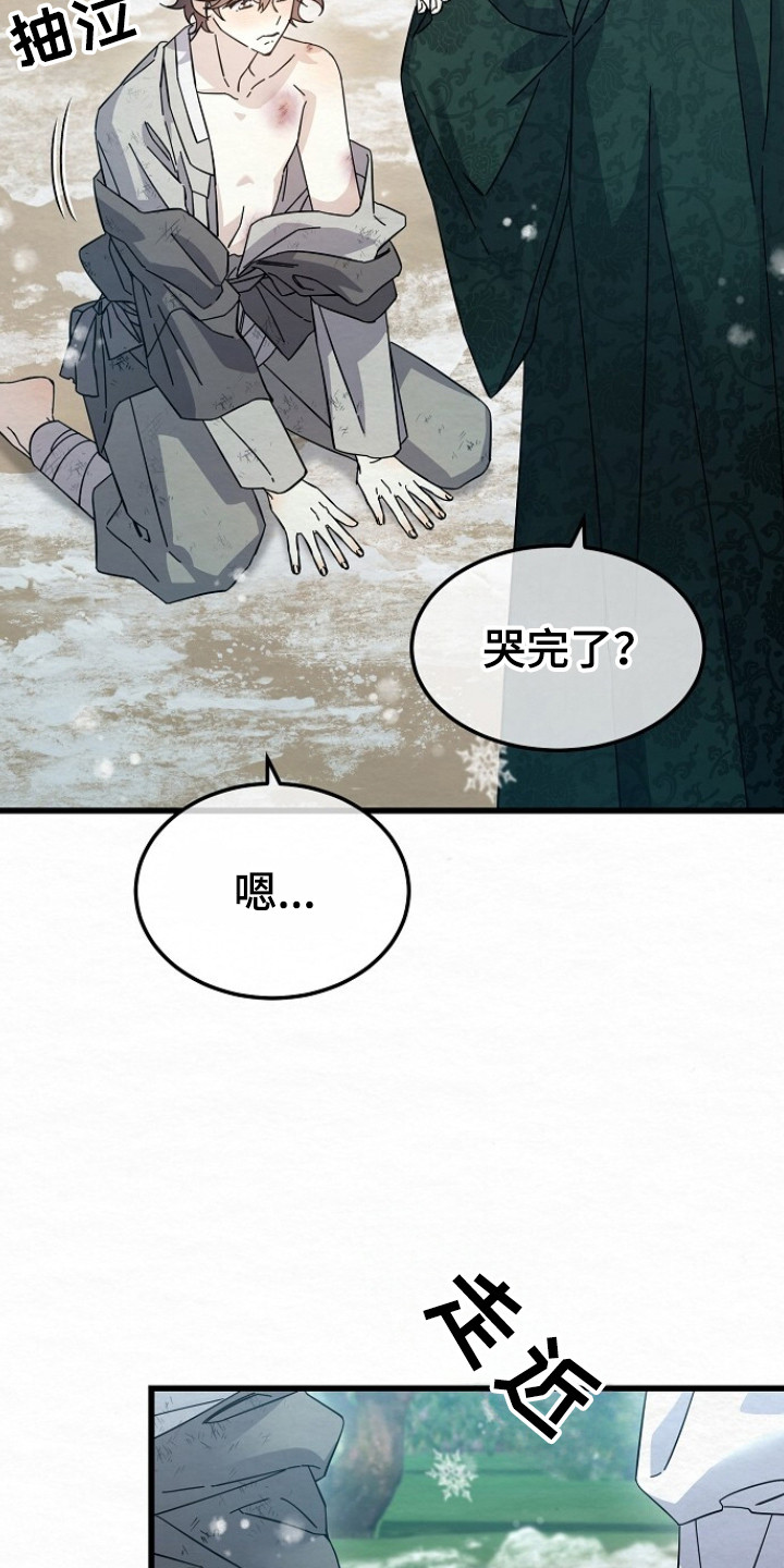 深宅罪与罚漫画,第18章：哭诉5图