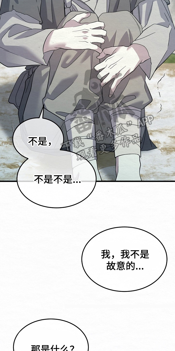 深宅罪与罚在线观看完整版免费漫画,第23章：很有趣5图