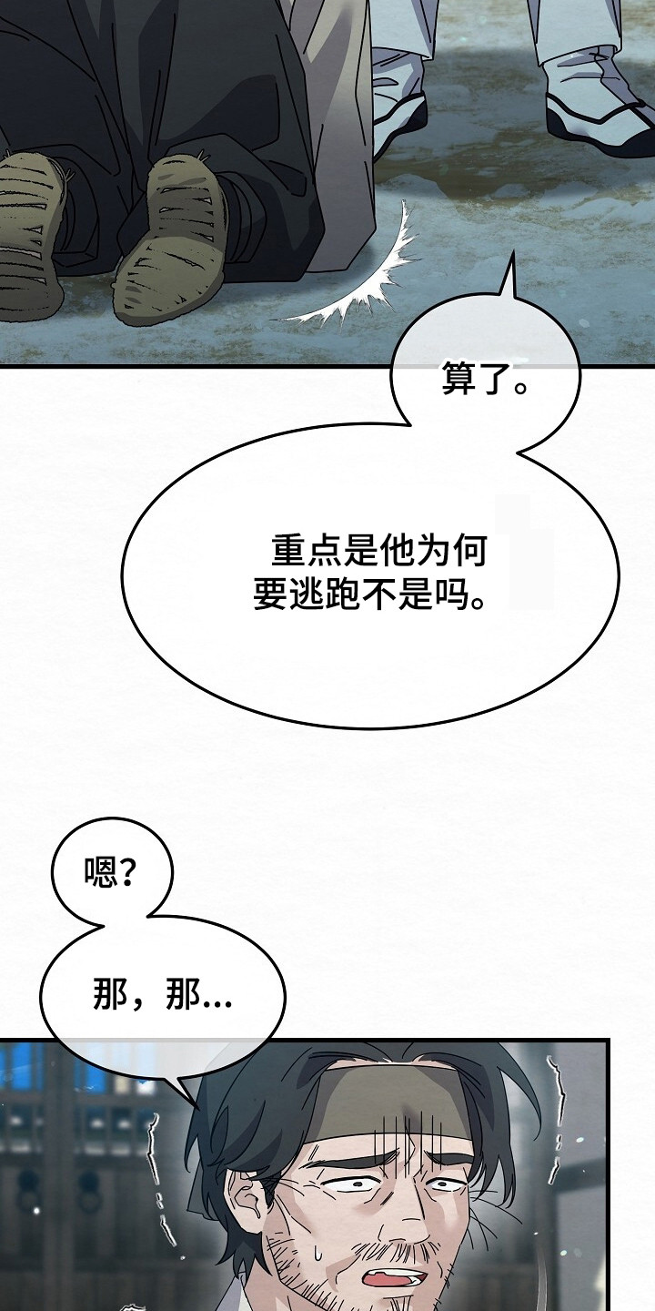 深宅罪与罚漫画免费观看下拉式漫画,第20章：审问1图