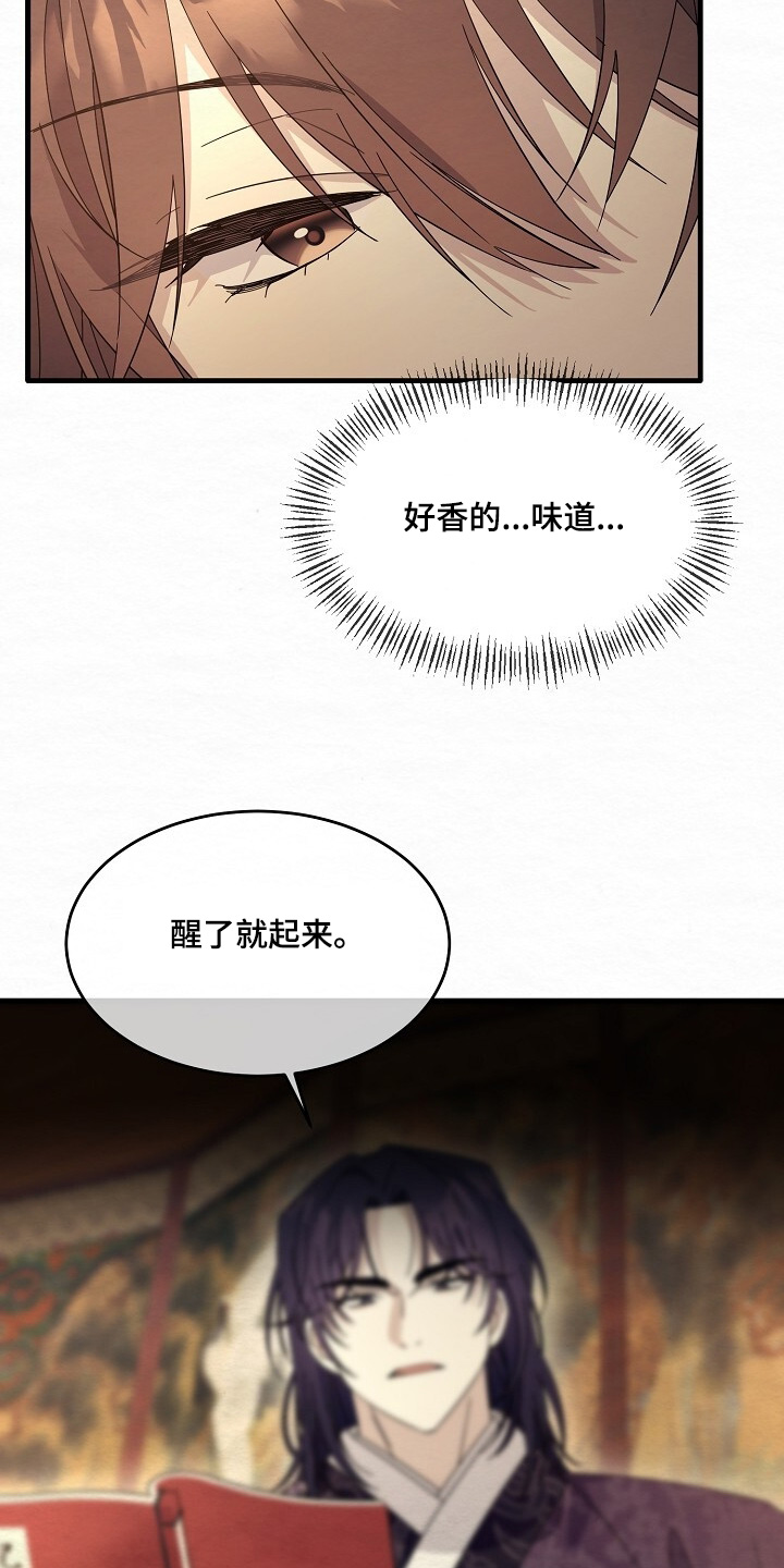 深宅秘事小说漫画,第33章：你醒了3图