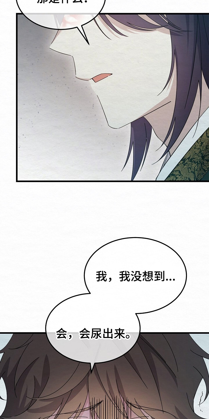 深宅罪与罚在线观看完整版免费漫画,第23章：很有趣1图