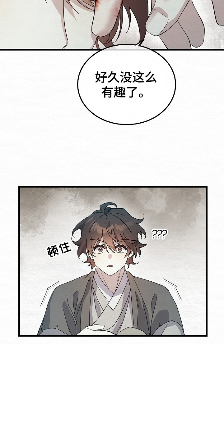 深宅罪与罚在线观看完整版免费漫画,第23章：很有趣2图