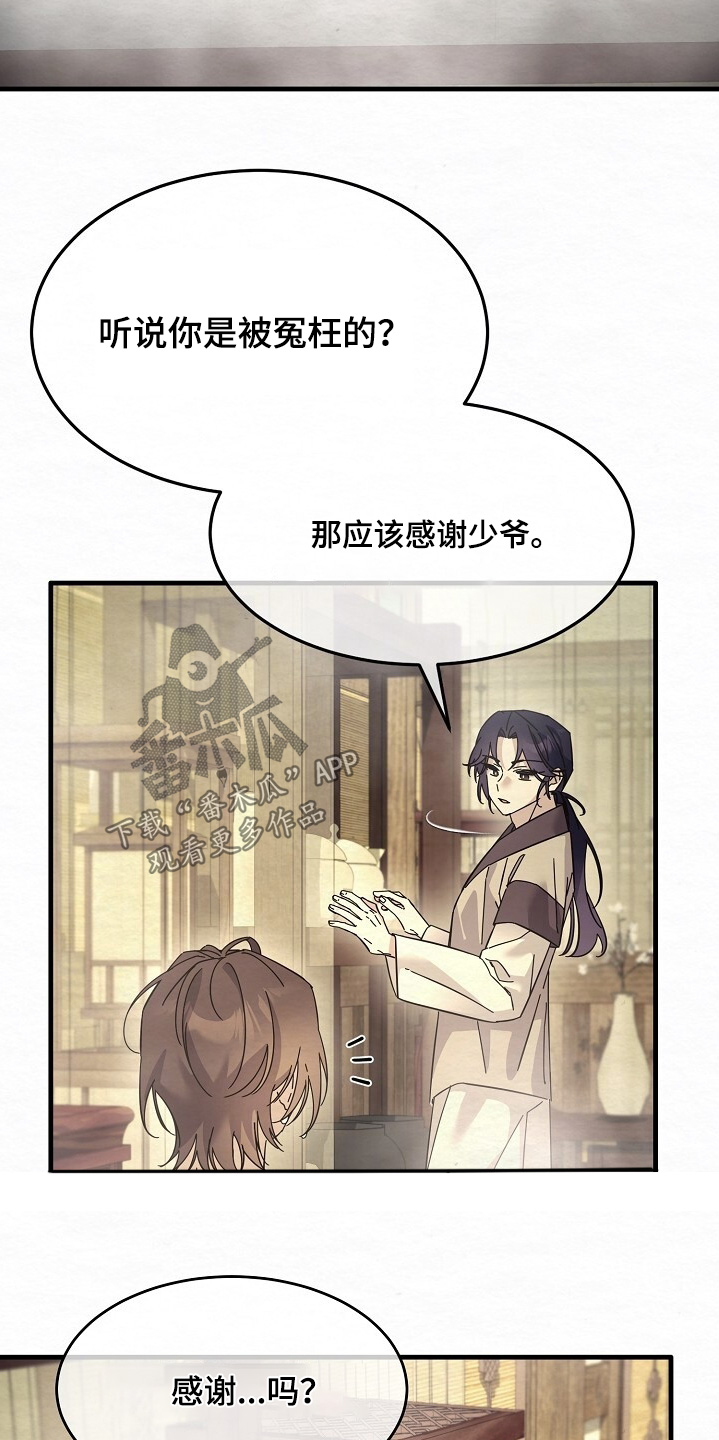 第25章：好像不是坏人3