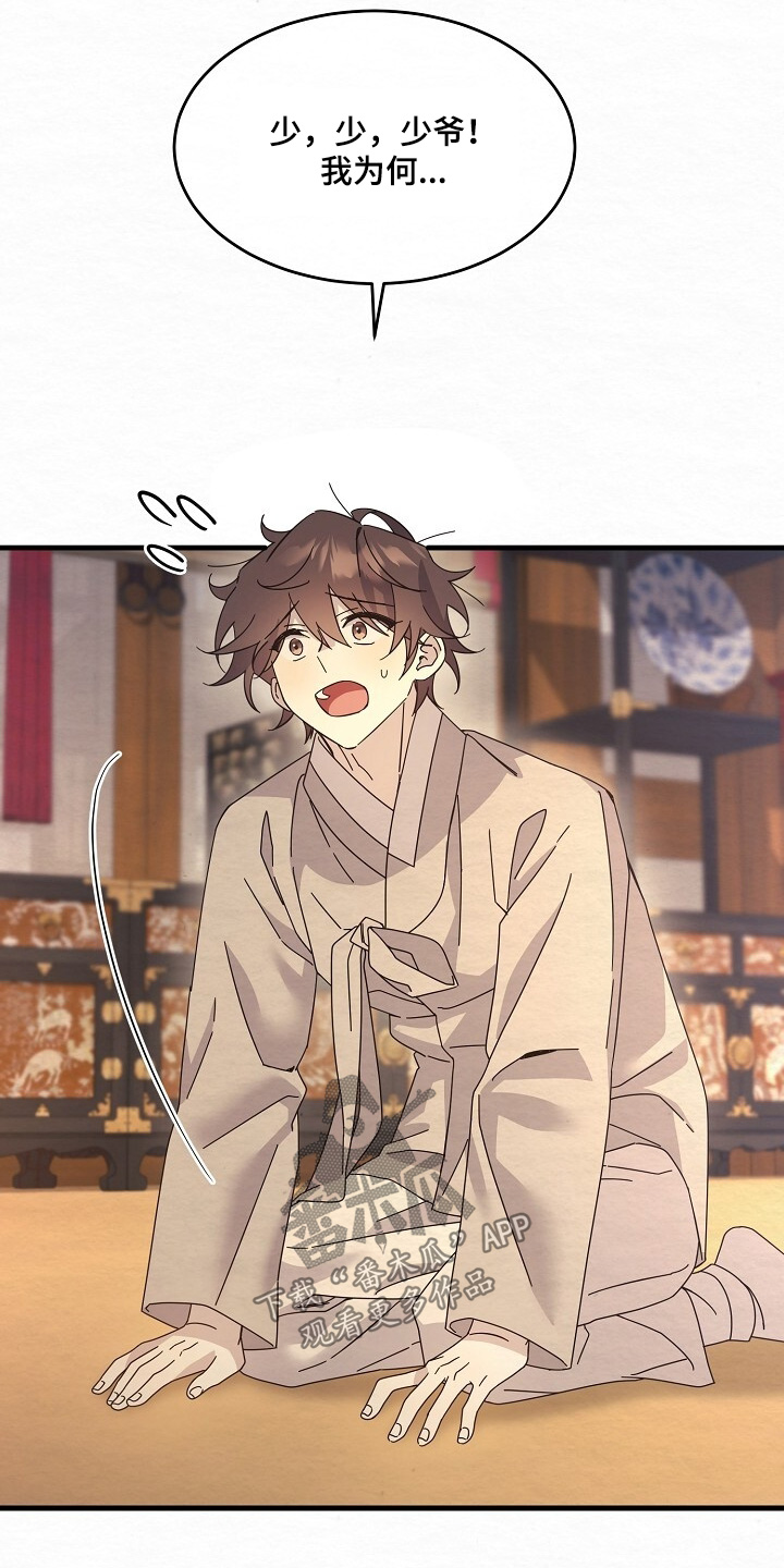 深宅秘事小说漫画,第33章：你醒了1图