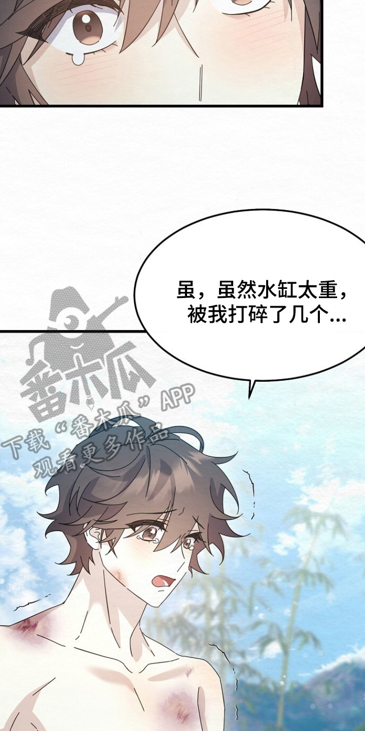 深宅罪与罚漫画,第18章：哭诉4图