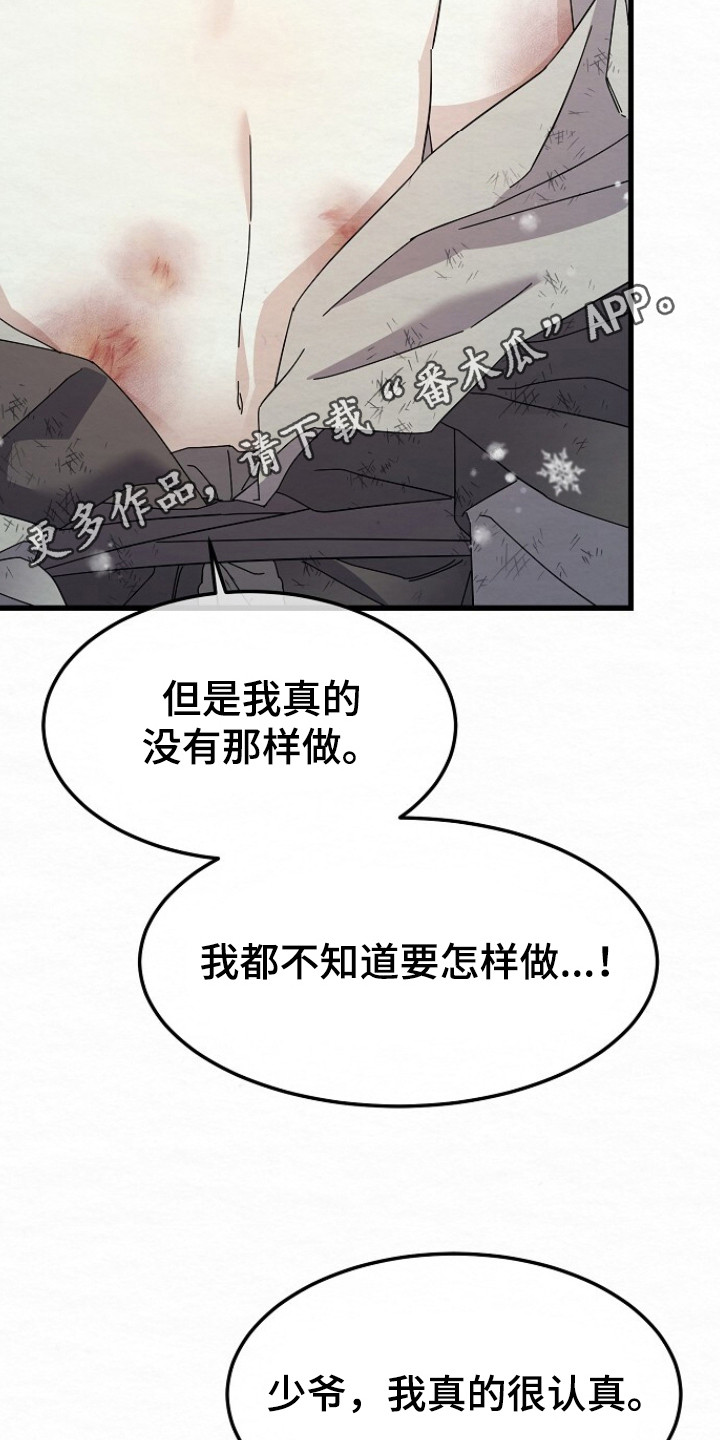 深宅罪与罚漫画,第18章：哭诉1图