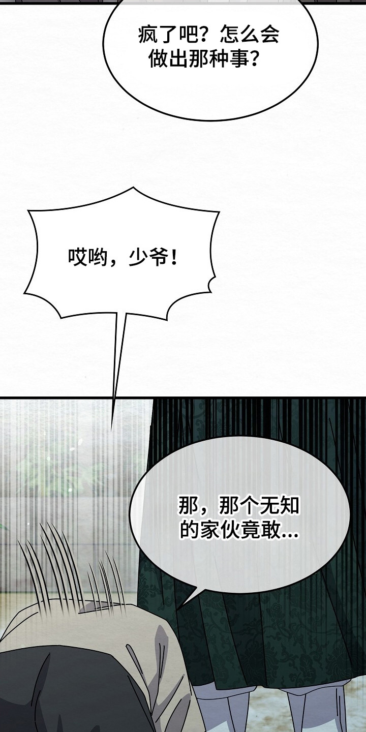 深宅罪与罚漫画免费观看下拉式漫画,第20章：审问5图