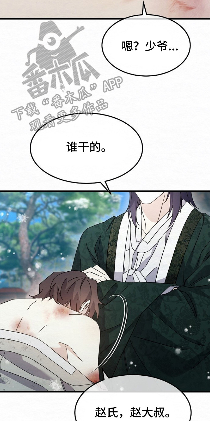 第18章：哭诉2