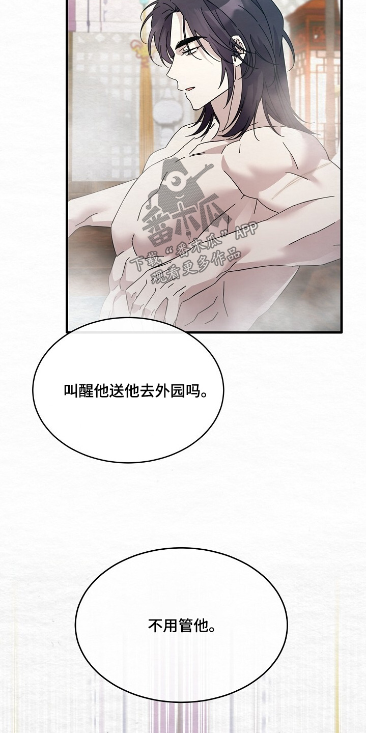 深宅罪与罚漫画,第32章：不管他2图